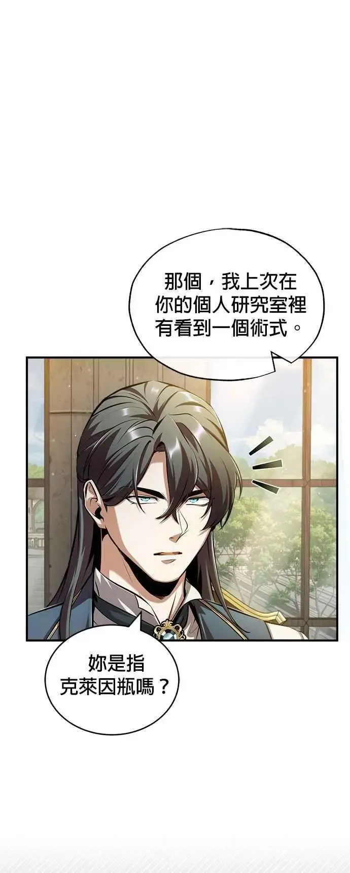 魔法学院的伪装教师 第57话 画家皮耶尔 第27页