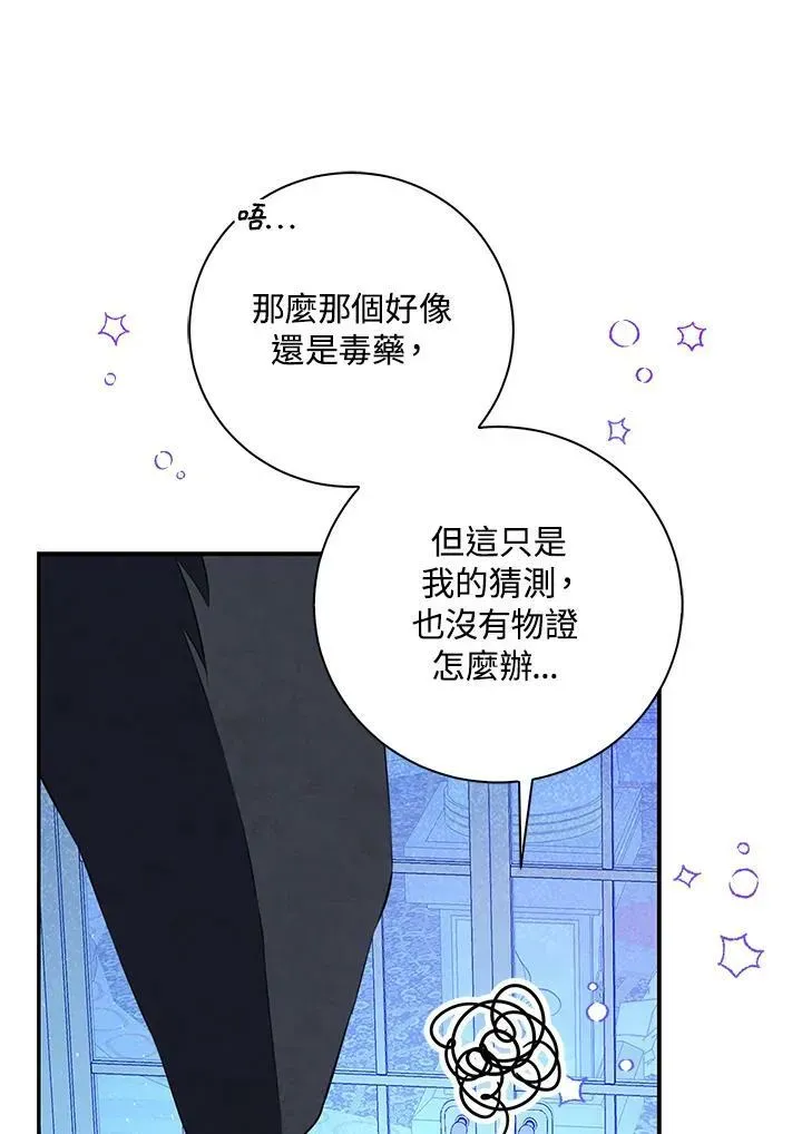 狮子公爵家的松鼠千金 第39话 第27页