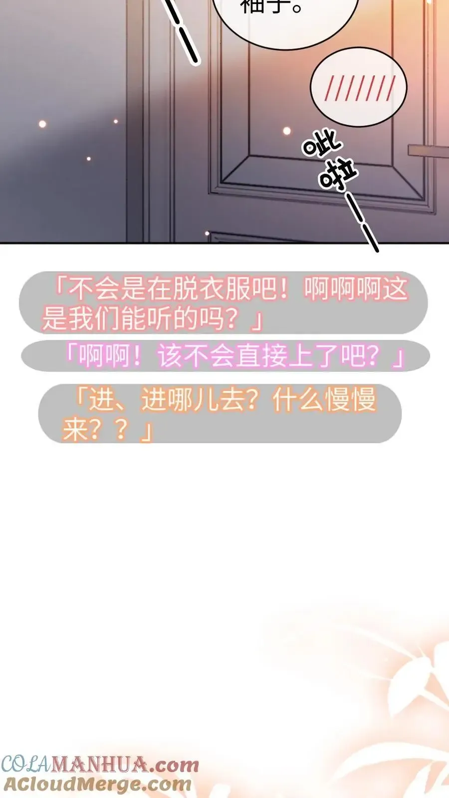 明撩！暗诱！和顶流影帝恋综撒糖 第35话 直播间磕疯了！ 第27页