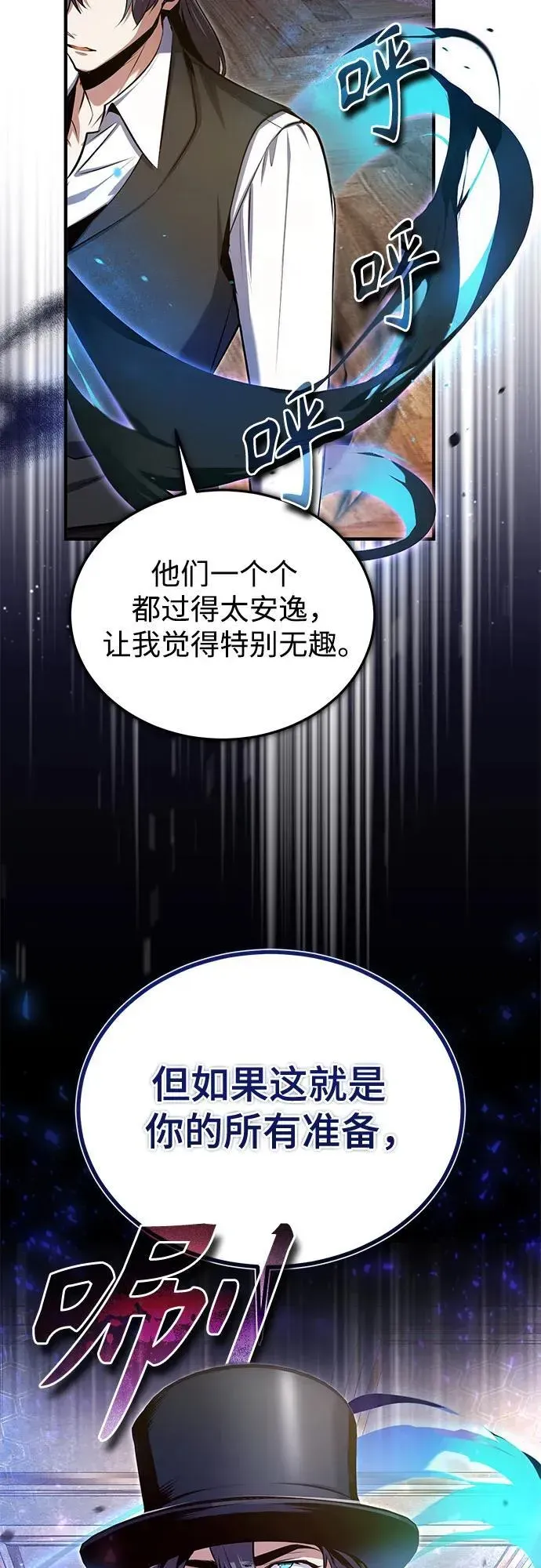 魔法学院的伪装教师 [第91话] 鲁特比希·贝坎托 第27页