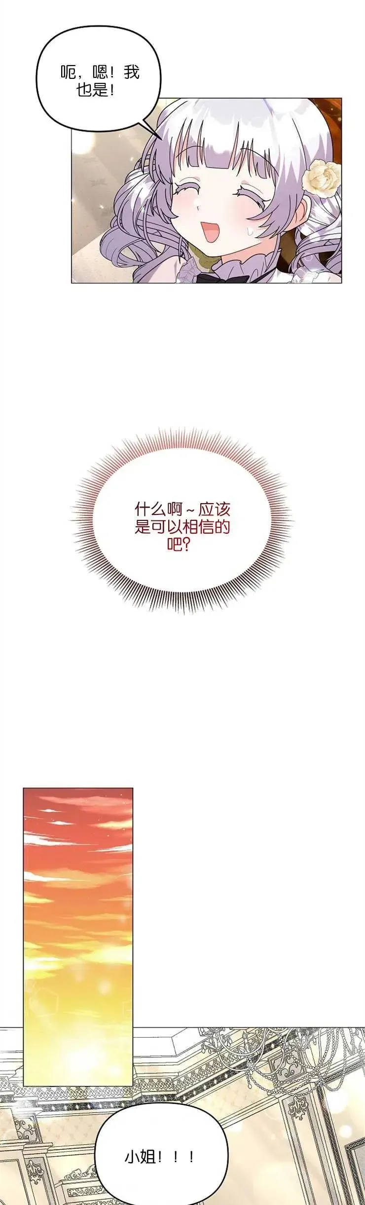 婴儿建筑师即将隐退 第35话 第27页