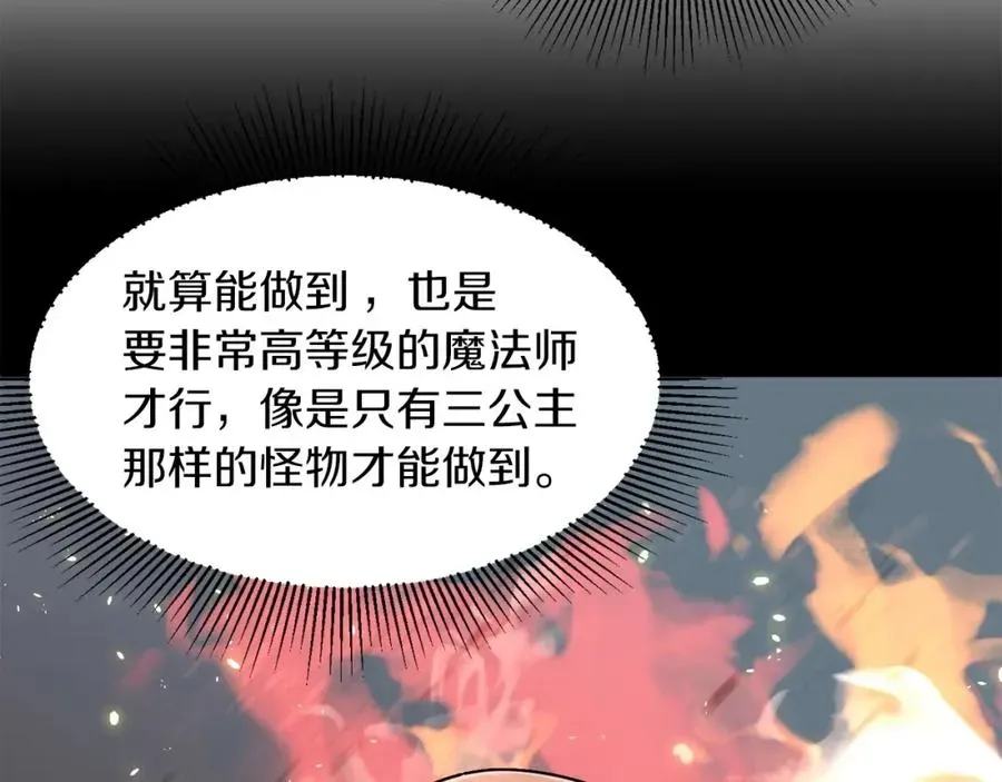 法师家族的恶少小儿子 第19话 爸！我明白了！ 第27页