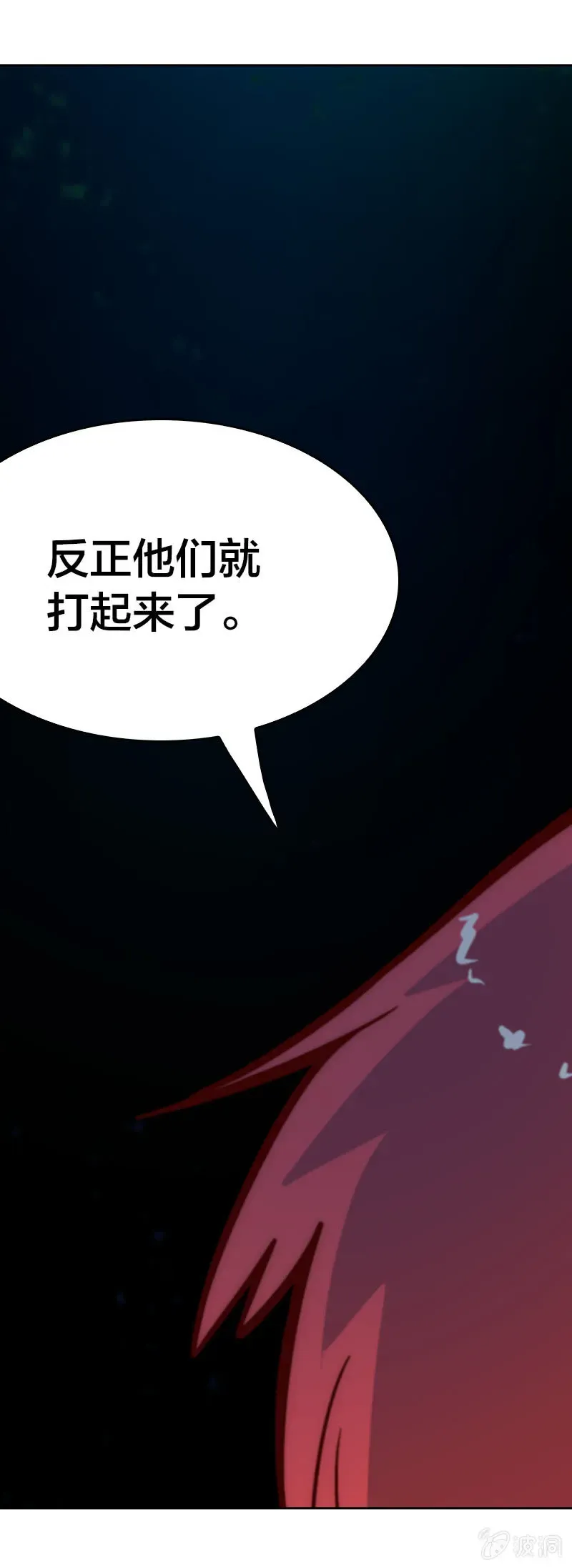 逆魔谱 妖魔之激辩论 第28页