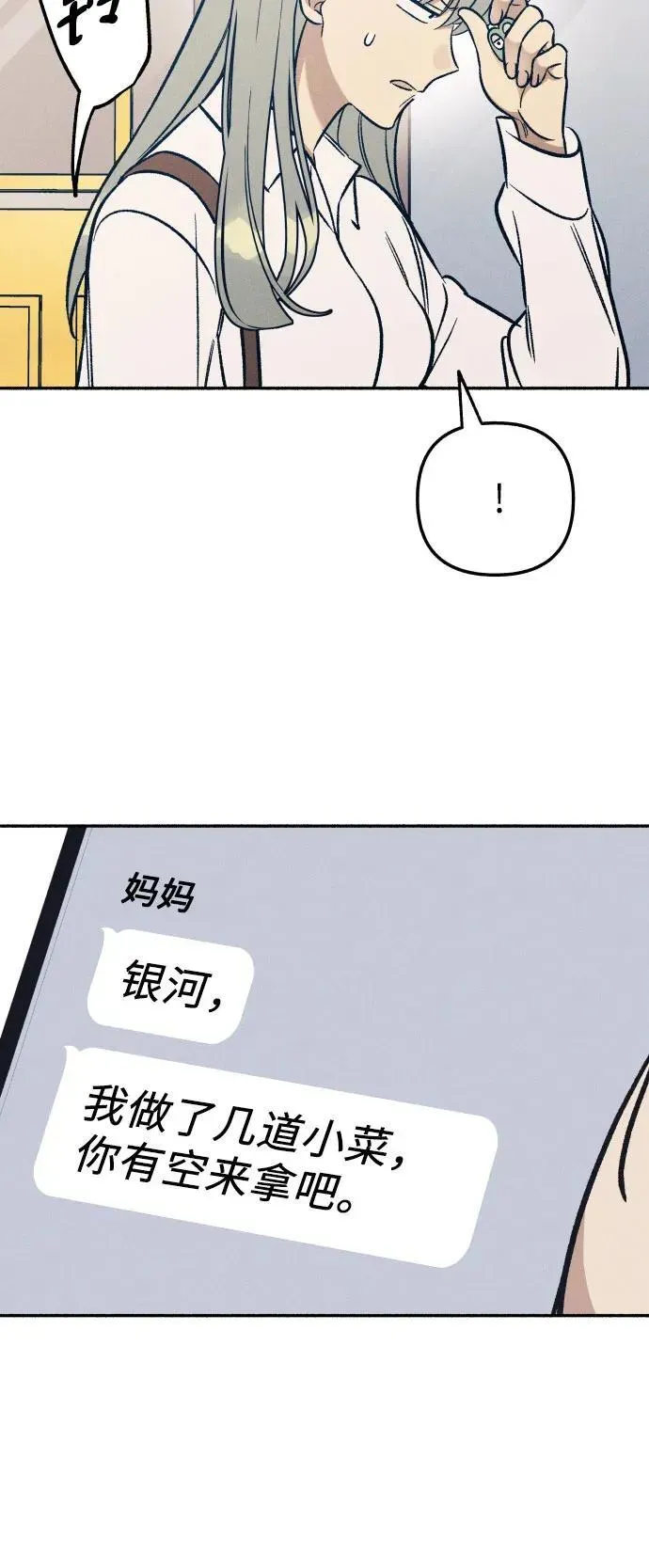 初恋是冤家 第47话 第27页