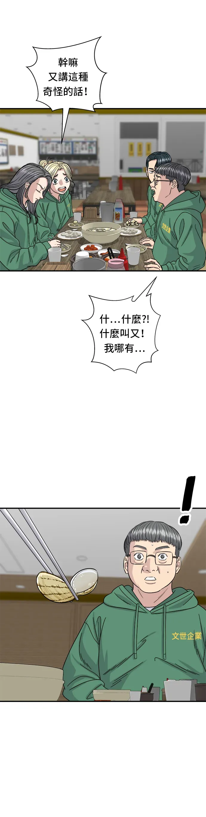 米蟲的一日三餐 第78話 蛤蠣刀削麵 第27页