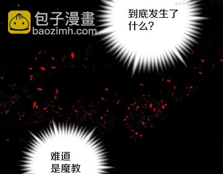 武林第一废 第190话 万草之死 第27页