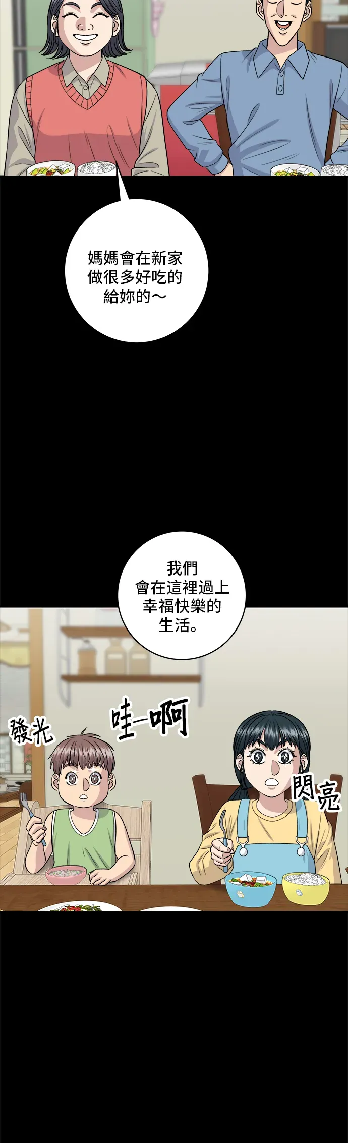 米蟲的一日三餐 第144話 醬燒牛排 第27页