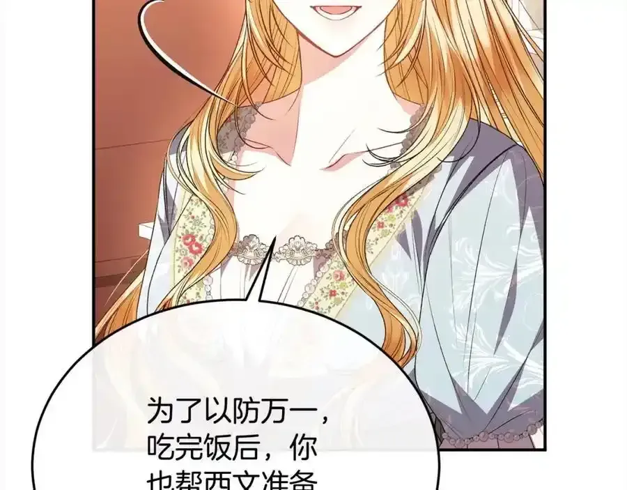 真的女儿回来了 第75话 一同出发 第36页