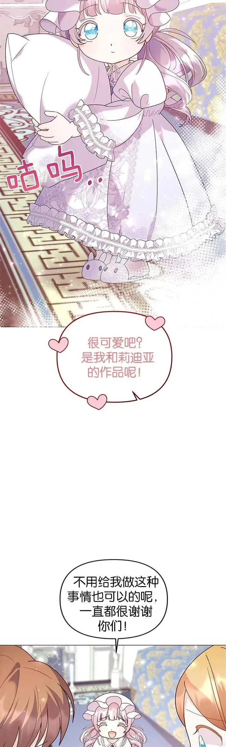 婴儿建筑师即将隐退 第08话 第27页