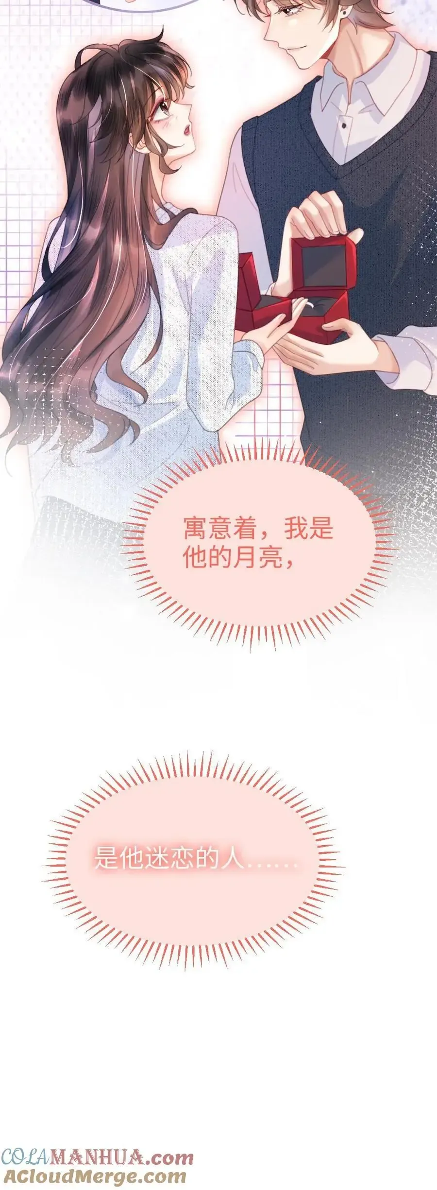 明撩！暗诱！和顶流影帝恋综撒糖 第88话 我是他的月亮 第27页