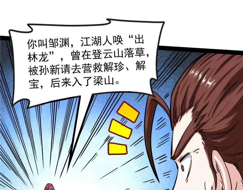 打爆诸天 吾师施先生 第31页