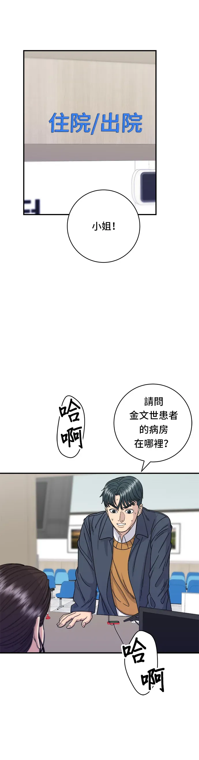 米蟲的一日三餐 第59話 辣牛肉湯 第27页