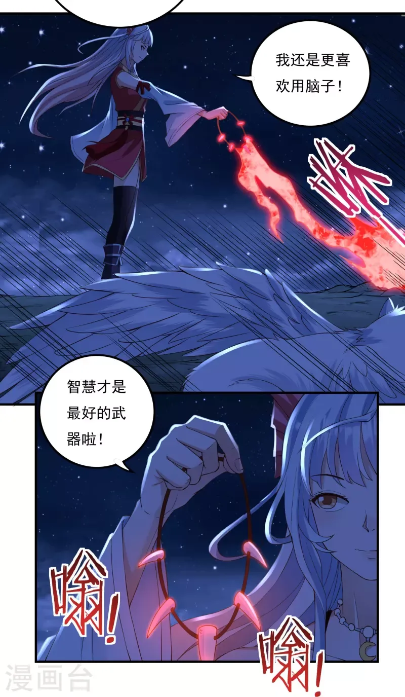 开天录 第85话 黄雀在后 第27页