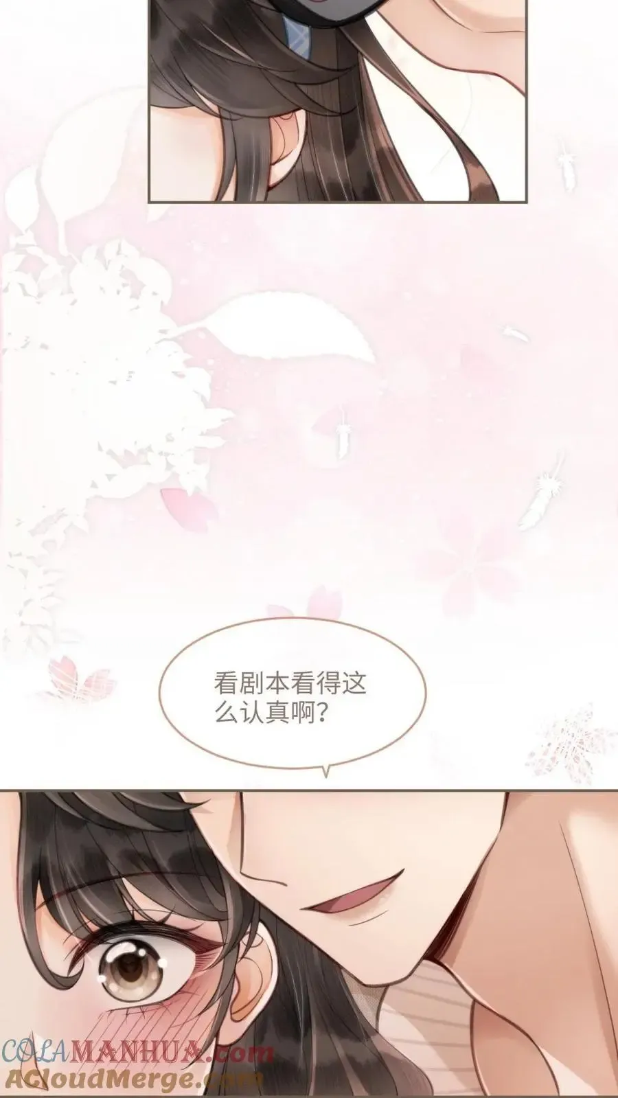 明撩！暗诱！和顶流影帝恋综撒糖 第116话 语音情话蛊到酥！ 第27页