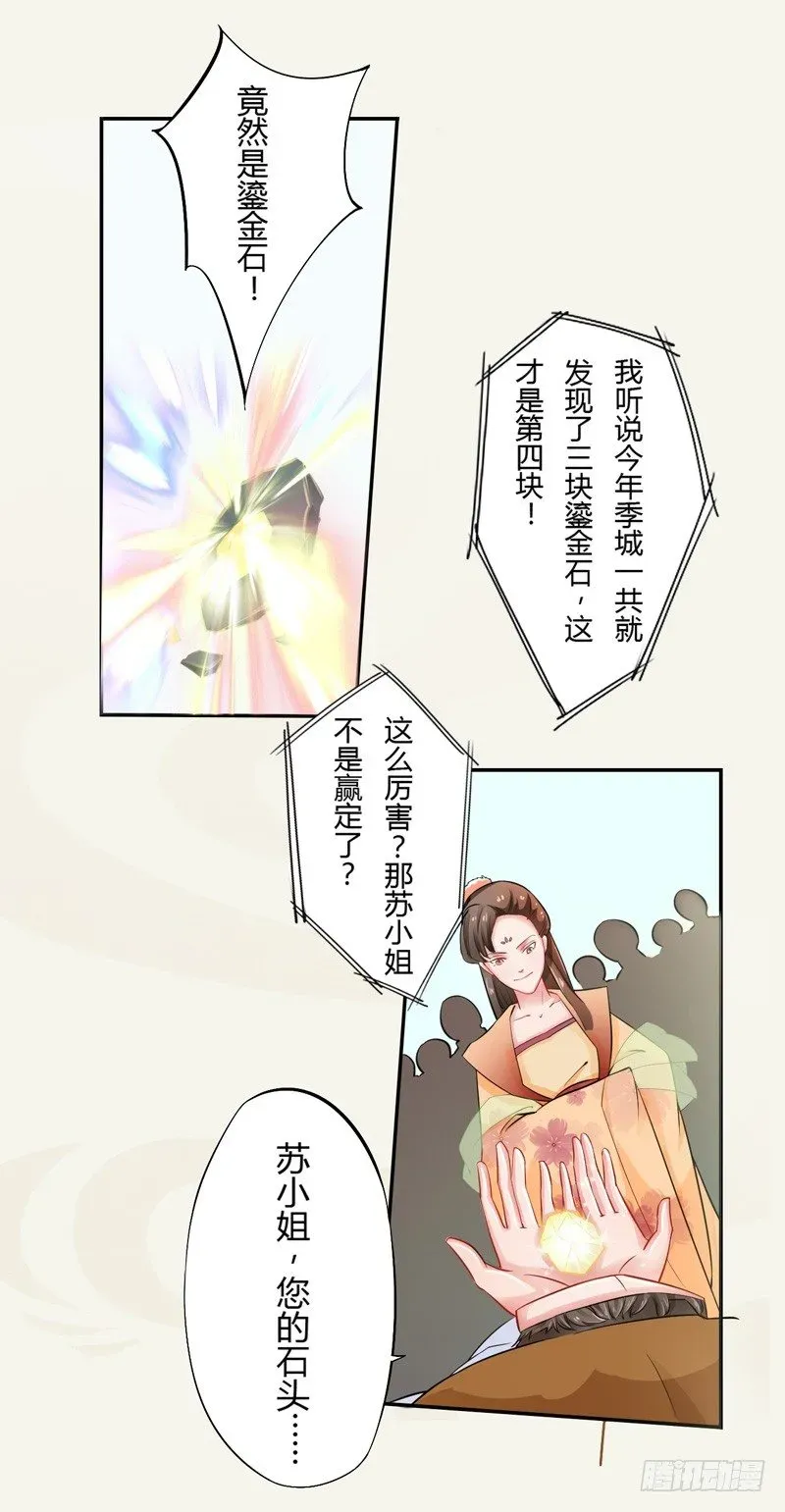 绝世炼丹师 006 我就喜欢大的！ 第27页