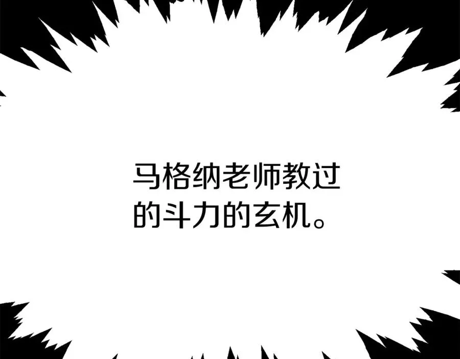 法师家族的恶少小儿子 第46话 更上一层 第271页