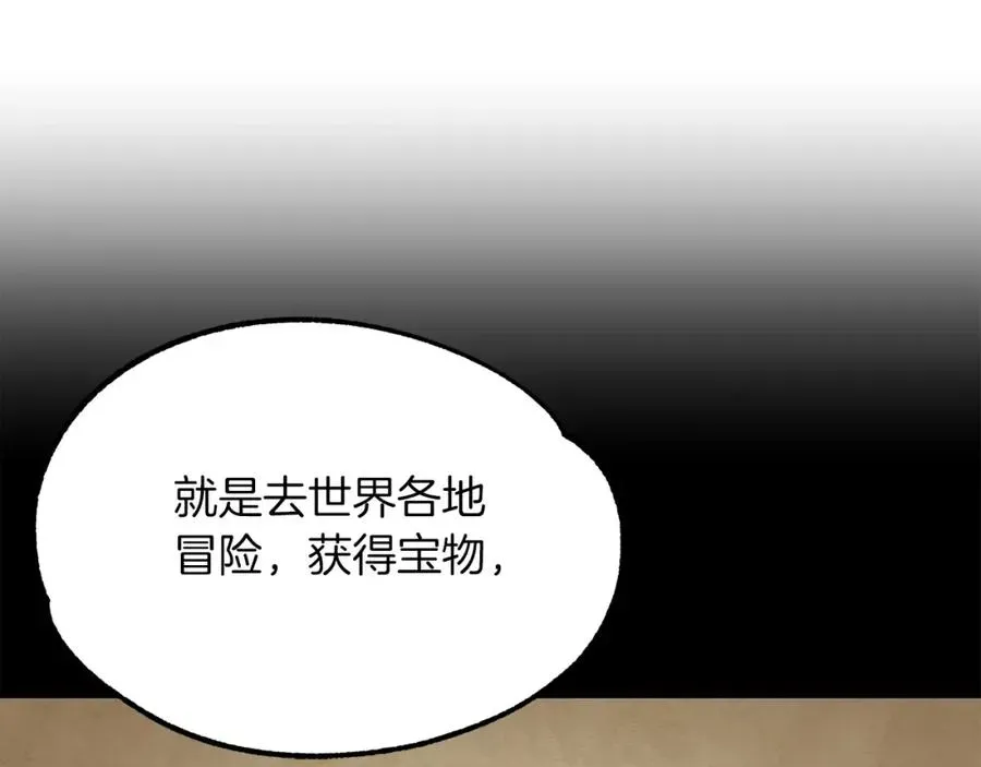 法师家族的恶少小儿子 第一季完结话 我想好了 第272页