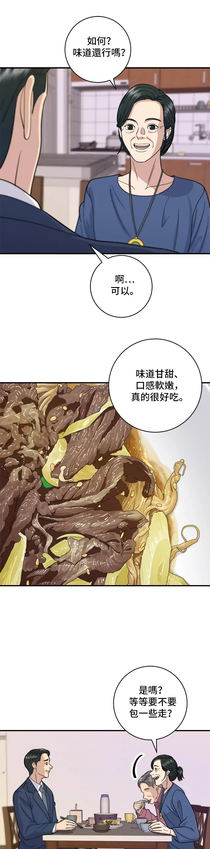 米蟲的一日三餐 第39話 烤牛肉 第28页