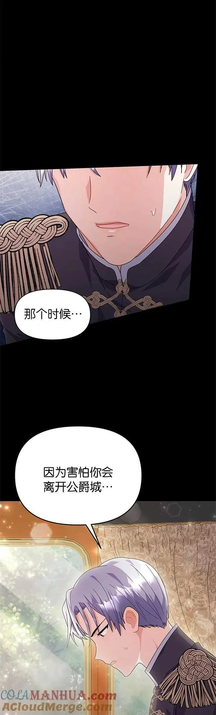 婴儿建筑师即将隐退 第27话 第28页