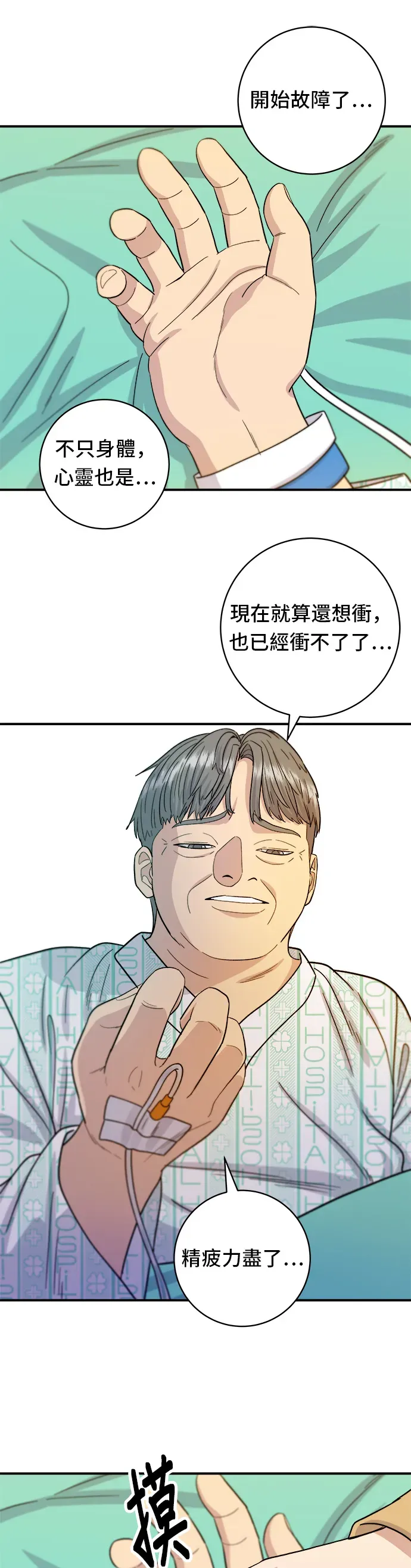 米蟲的一日三餐 第63話 鮑魚粥 第28页