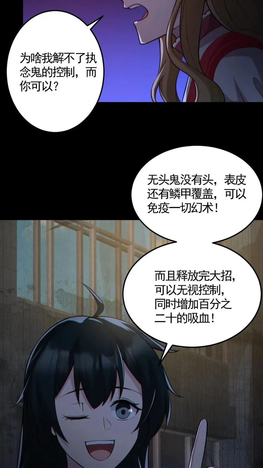 全球御鬼：我的体内有亿只鬼 第154话 师姐相助 第28页