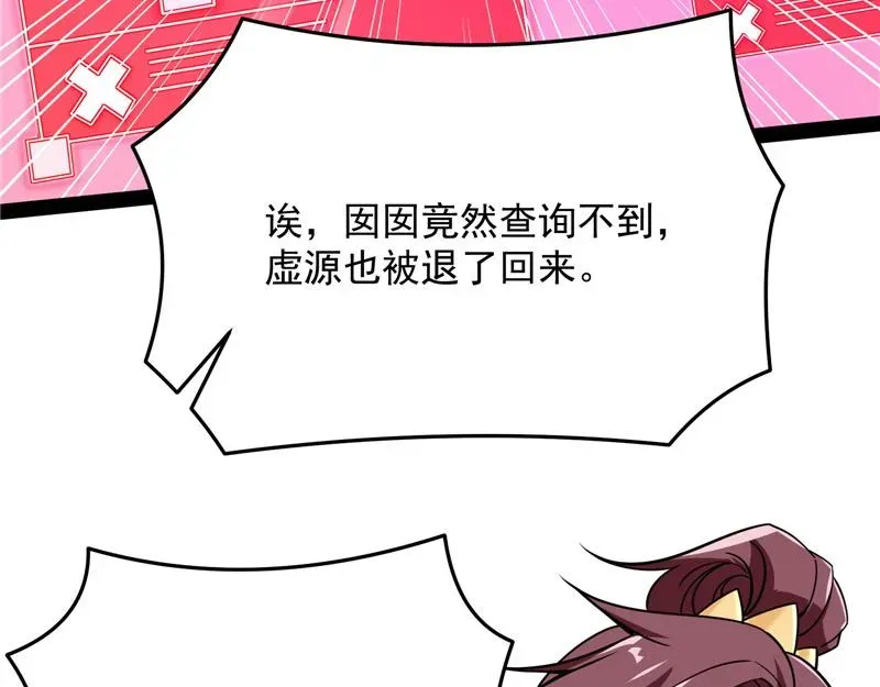 打爆诸天 李师师的天命任务 第43页