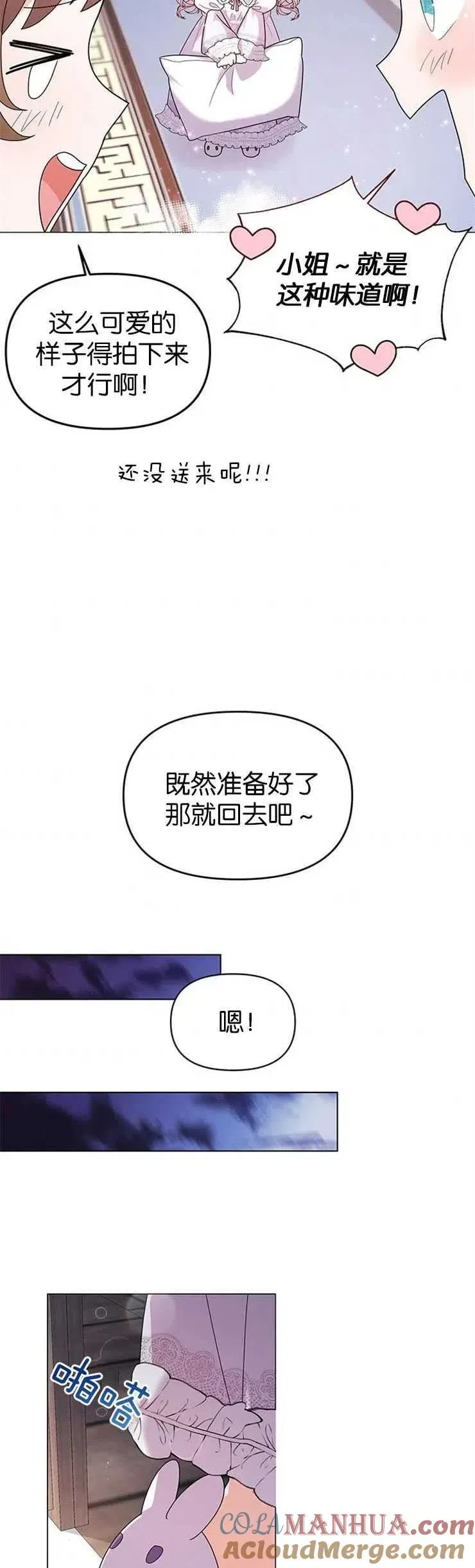 婴儿建筑师即将隐退 第08话 第28页