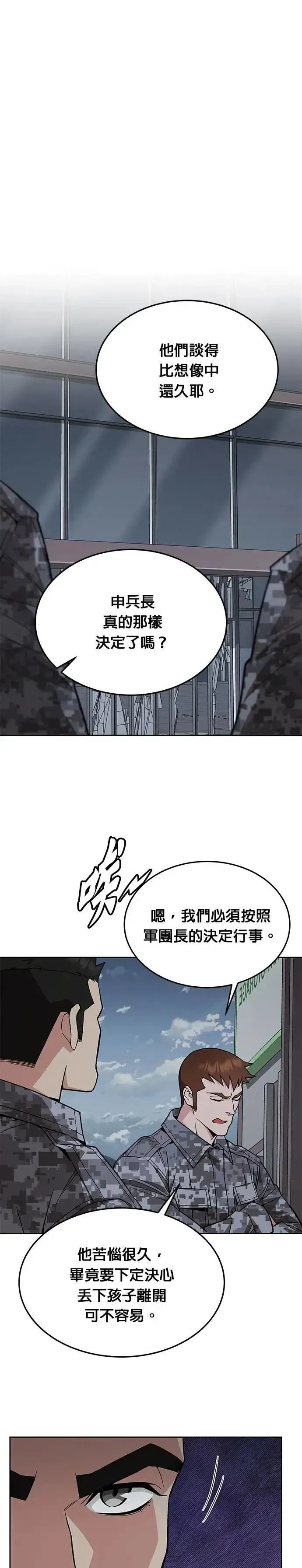 灭亡世界的伙房兵 第48话 空荡荡的商场(3) 第28页