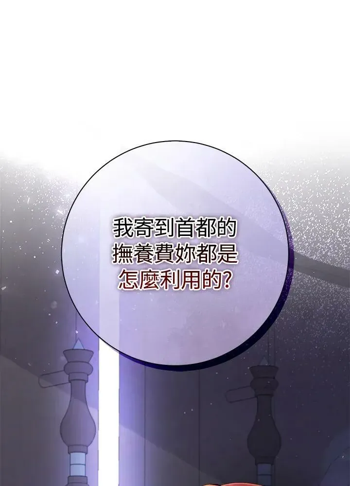 狮子公爵家的松鼠千金 第36话 第29页