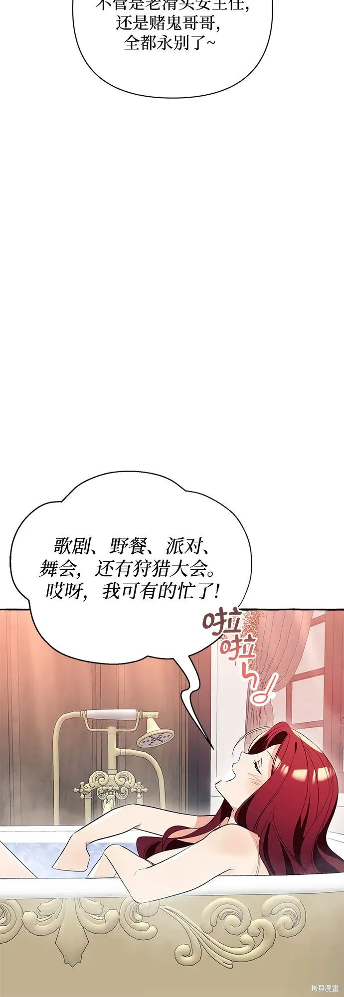 根本不是普通的穿书 第3话 第28页