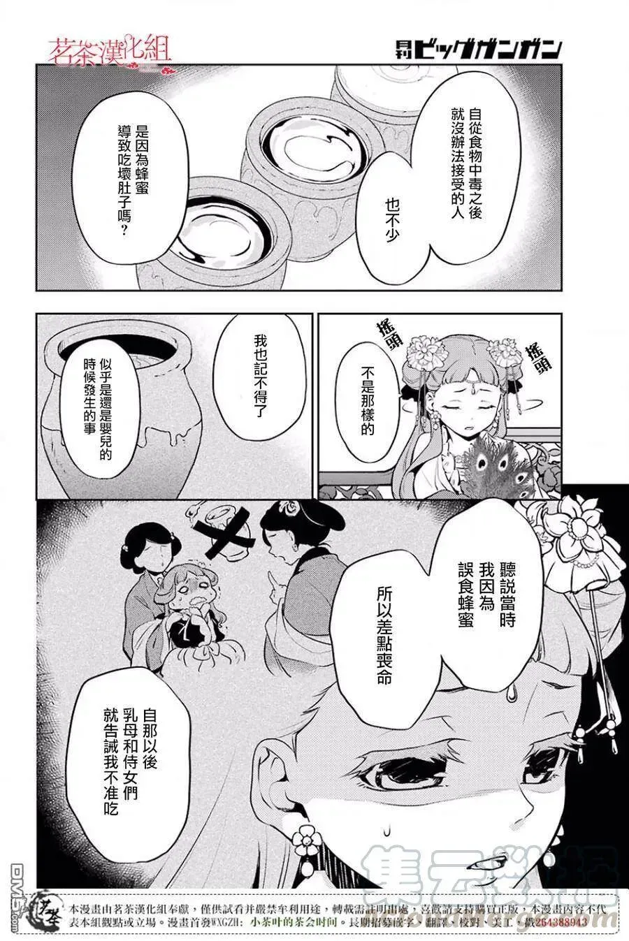 药屋少女的呢喃 16 蜂蜜 其一 第28页