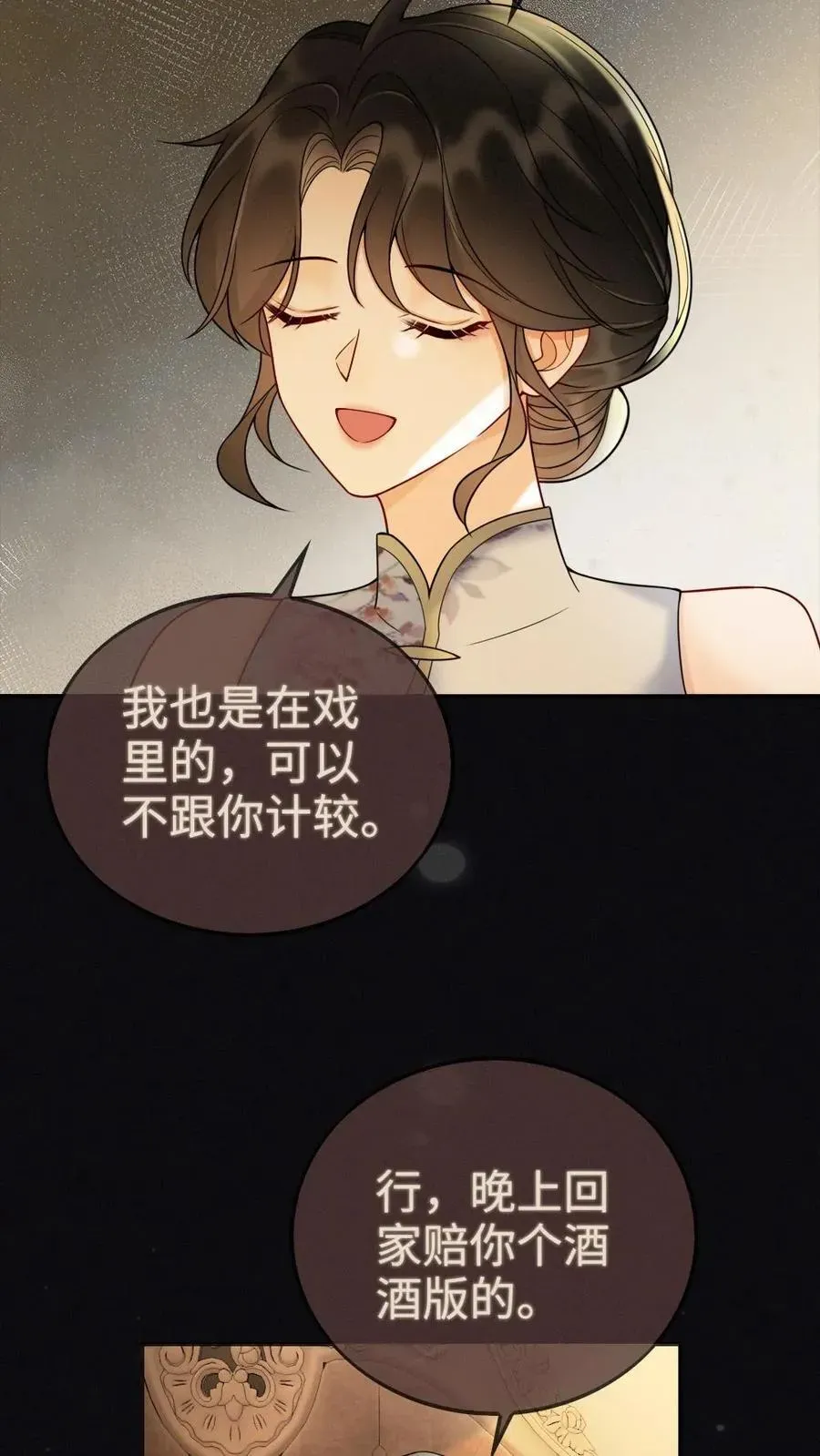 明撩！暗诱！和顶流影帝恋综撒糖 第261话 要叫酒酒~ 第28页