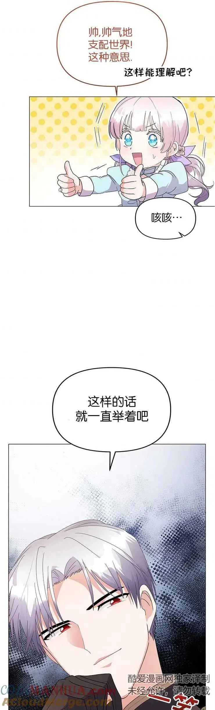 婴儿建筑师即将隐退 第04话 第28页