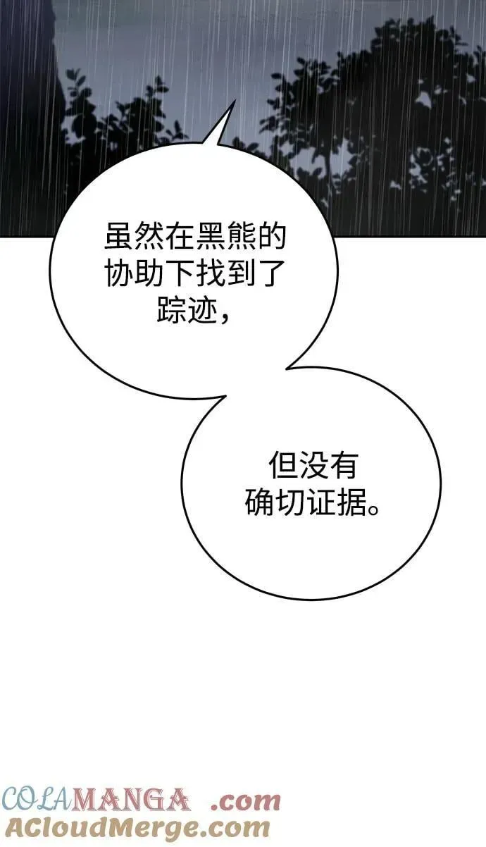 星剑大师 第46话 第28页