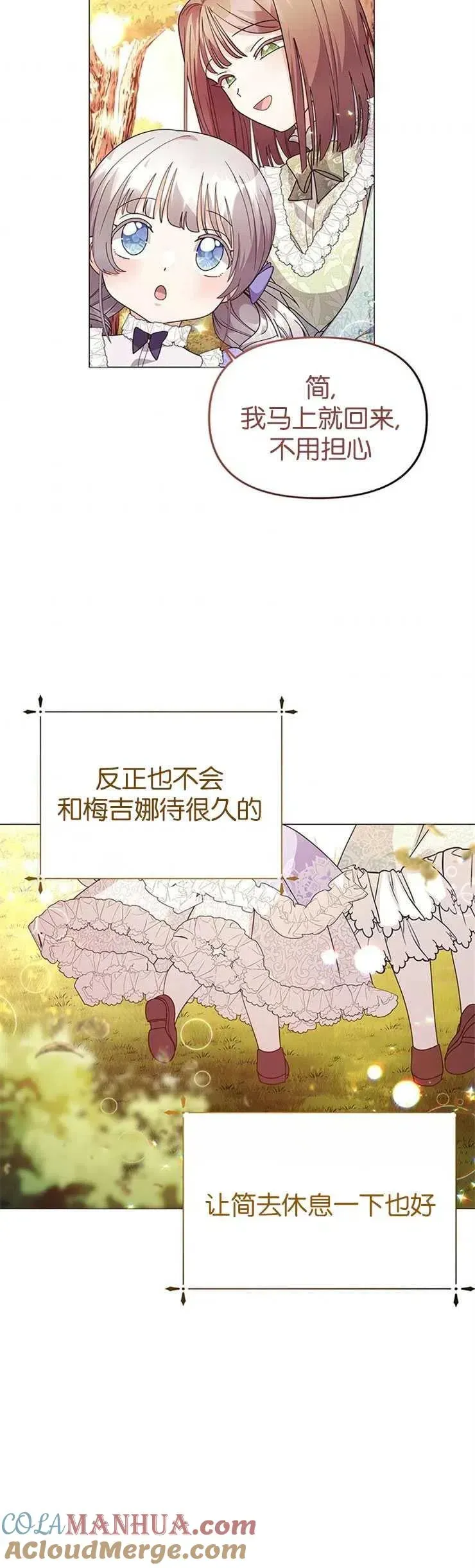 婴儿建筑师即将隐退 第12话 第28页