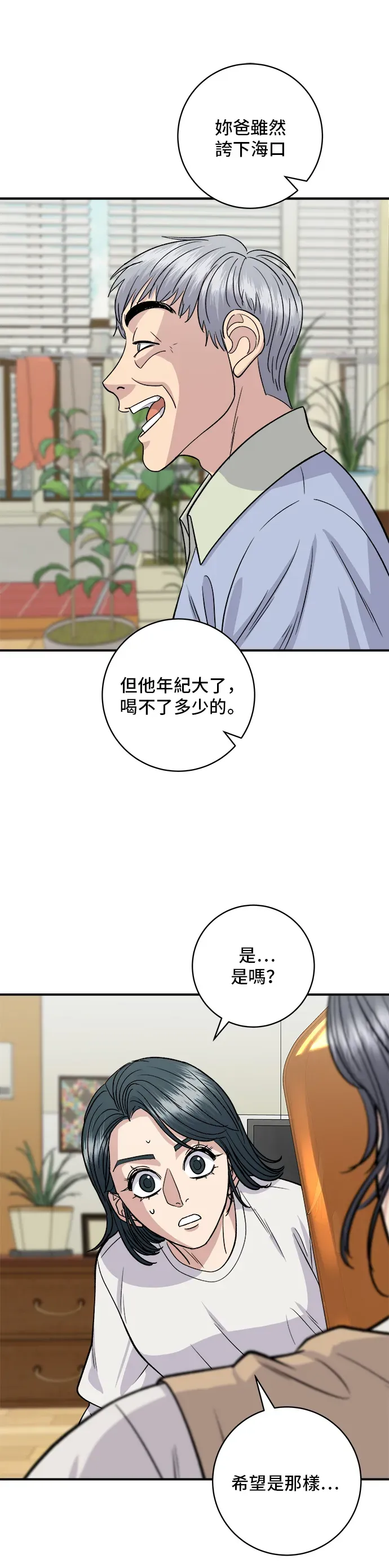 米蟲的一日三餐 第131話 燉牛排骨 第28页