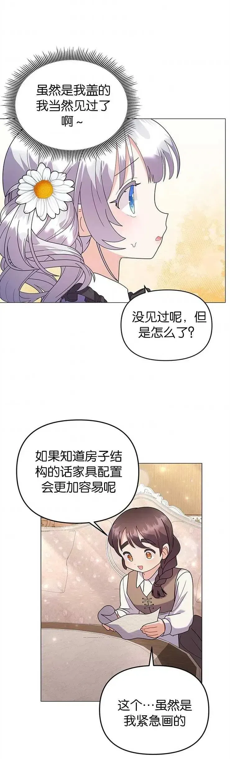 婴儿建筑师即将隐退 第30话 第28页