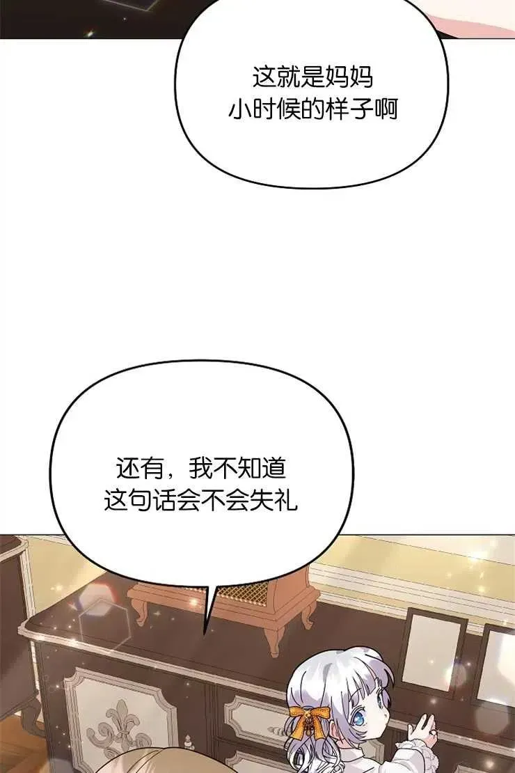 婴儿建筑师即将隐退 第41话 第28页