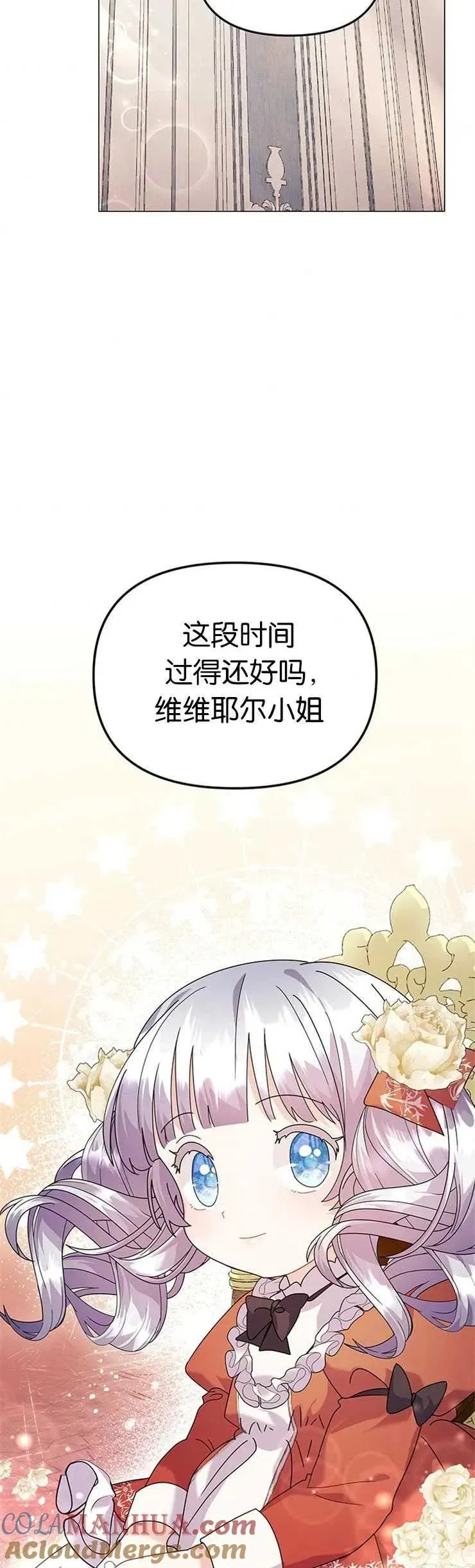 婴儿建筑师即将隐退 第26话 第28页