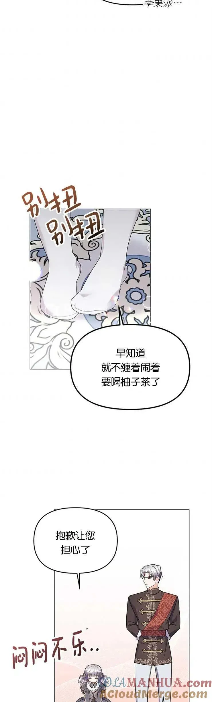 婴儿建筑师即将隐退 第11话 第28页