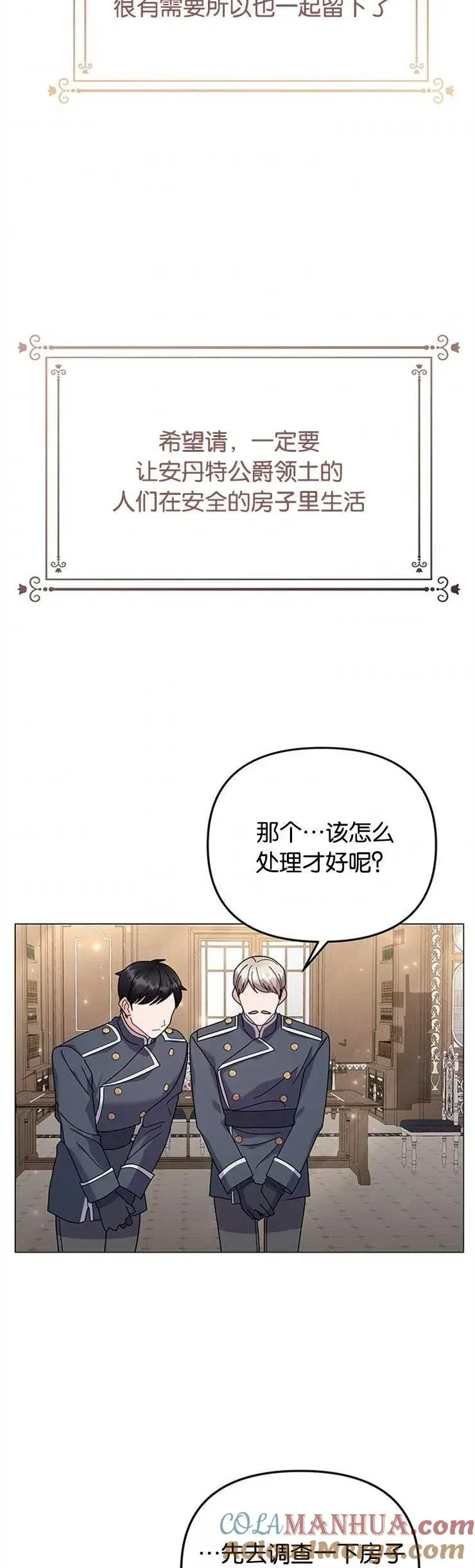 婴儿建筑师即将隐退 第29话 第28页