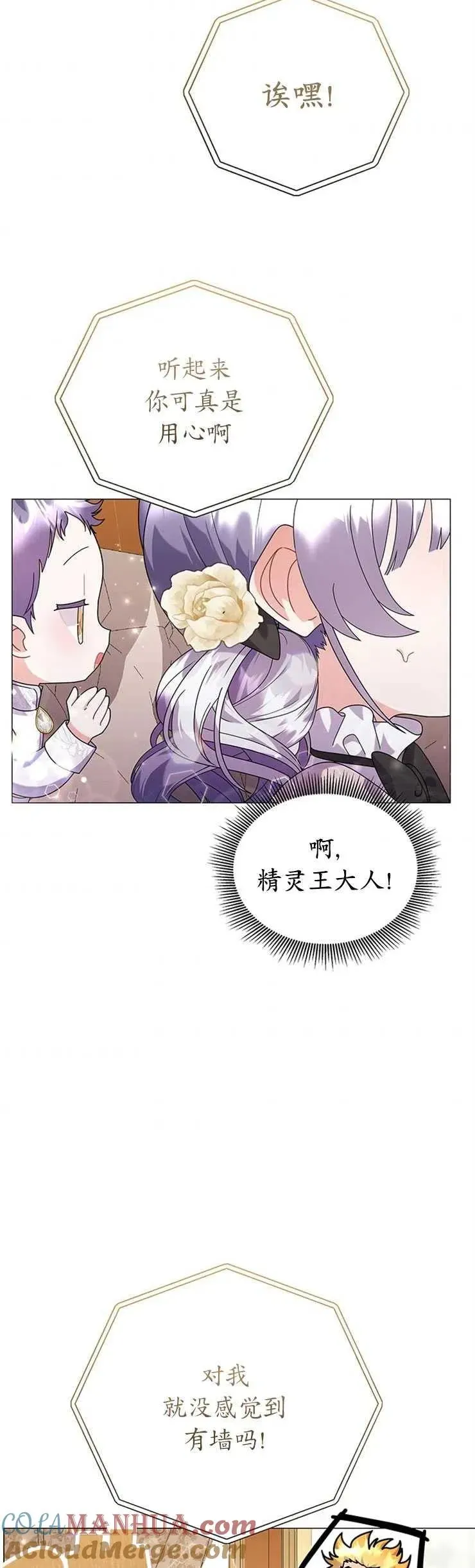 婴儿建筑师即将隐退 第24话 第28页