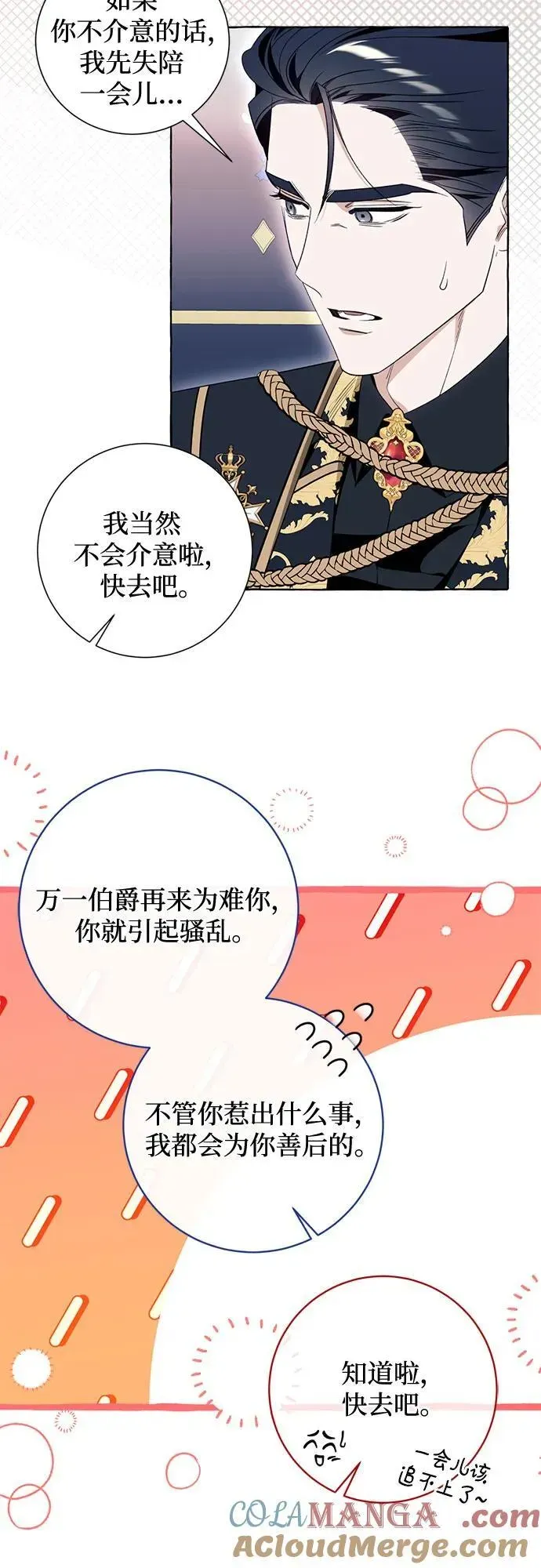 根本不是普通的穿书 第53话 第28页