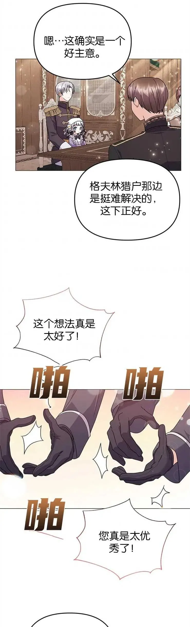 婴儿建筑师即将隐退 第32话 第28页