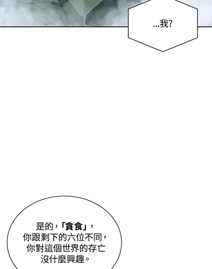 噬书魔法师 第86话 第28页