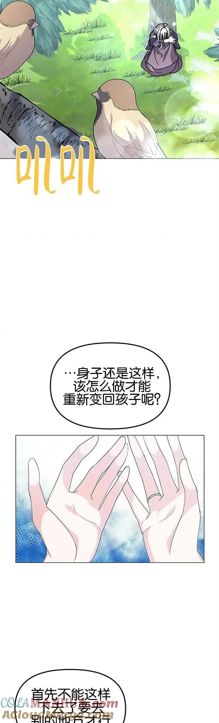 婴儿建筑师即将隐退 第05话 第28页