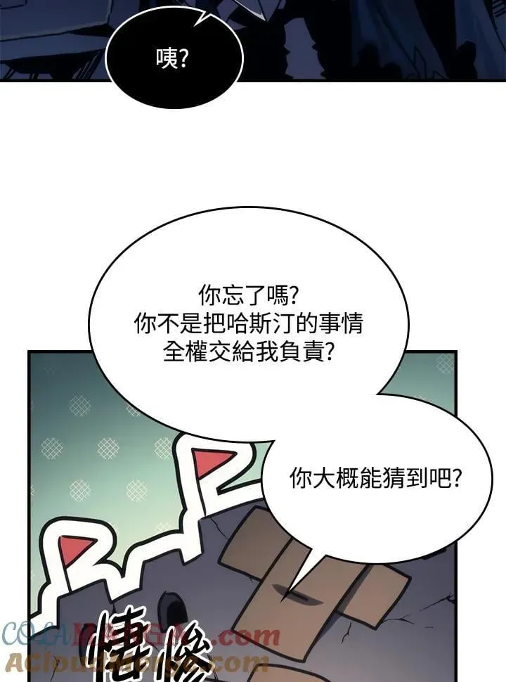 你懂什么叫躺平天花板吗?! 第44话 第28页