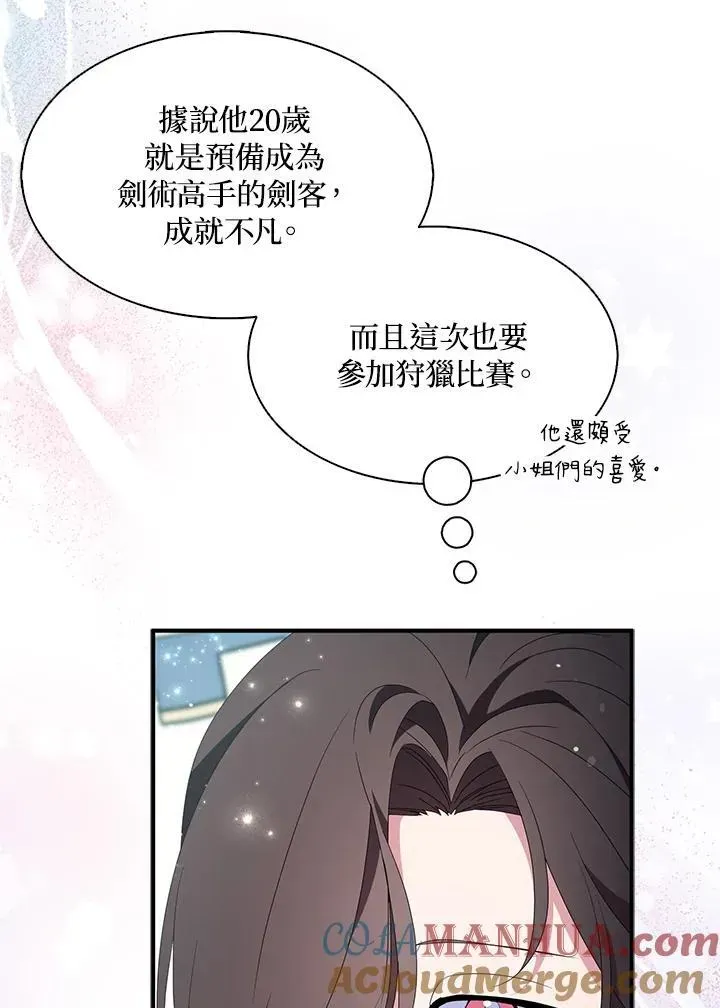 护爱之剑 第54话 第31页