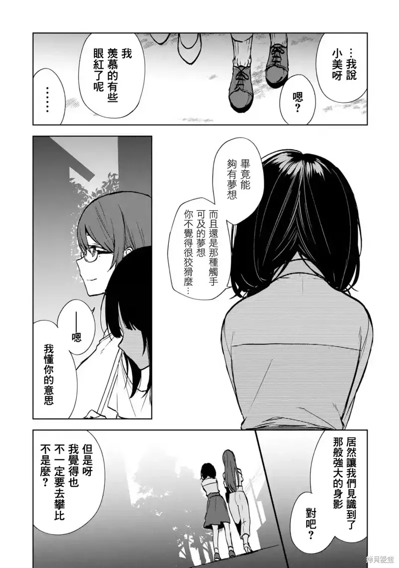 从痴汉手中救下的S级美少女竟然是我邻座的青梅竹马 第37话 第29页