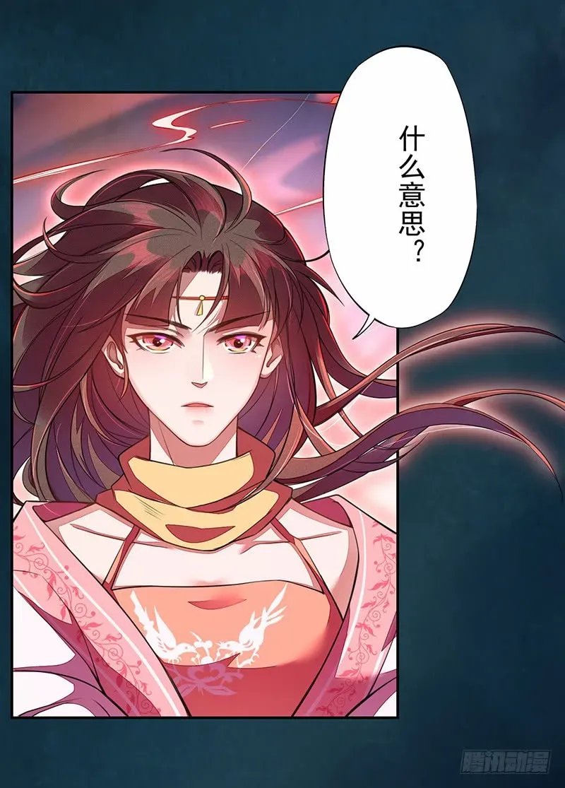 绝世炼丹师 113 妖神 第28页